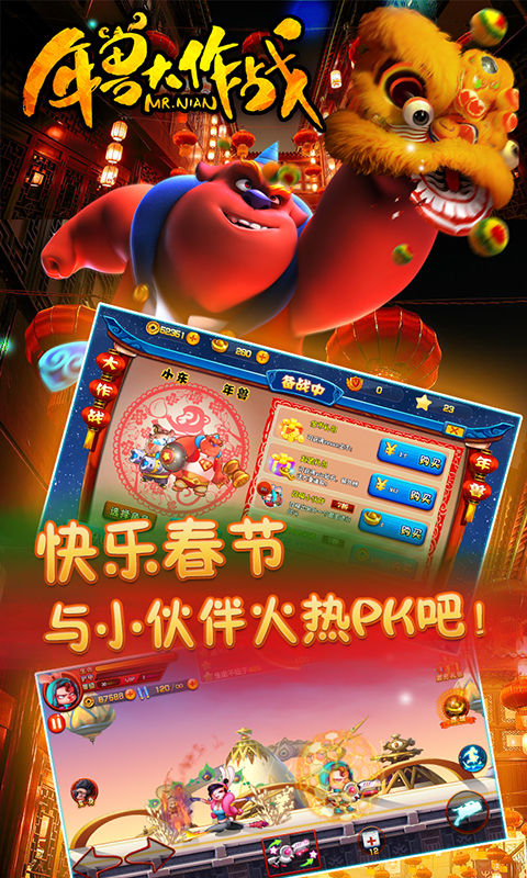 年兽大作战免费版