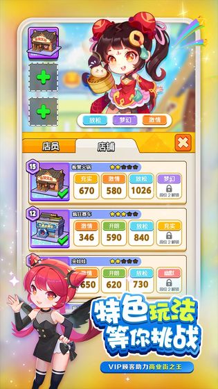 梦幻商业街2021版