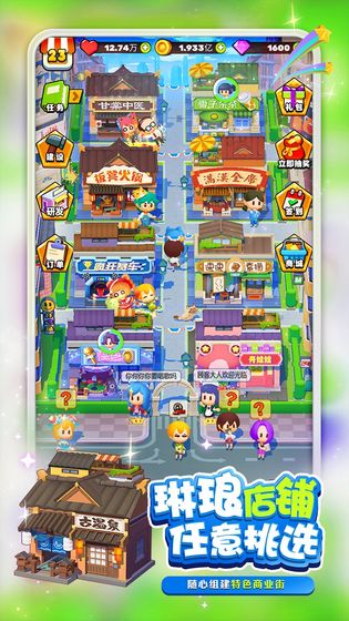 梦幻商业街2021版