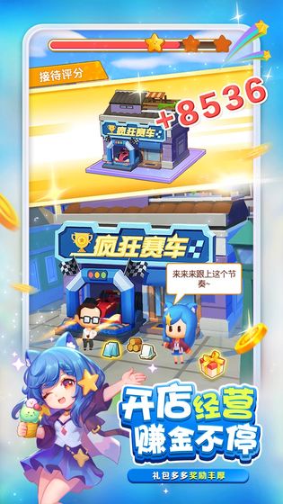 梦幻商业街2021版