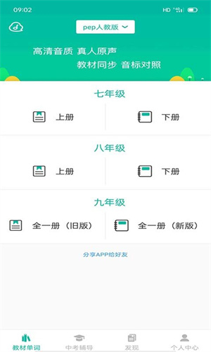 初中英语宝app最新版