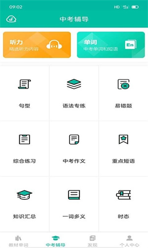 初中英语宝app最新版