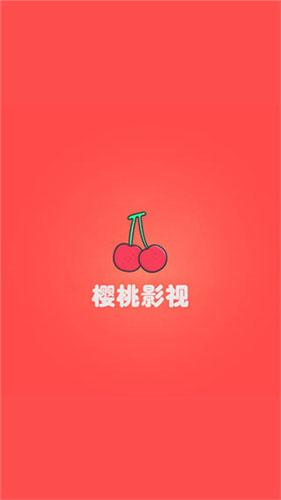 樱桃视频app污下载