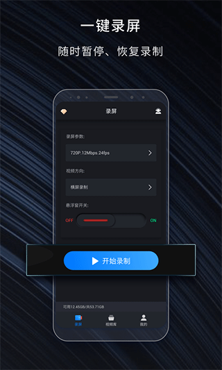 嗨格式录屏大师app最新版2024