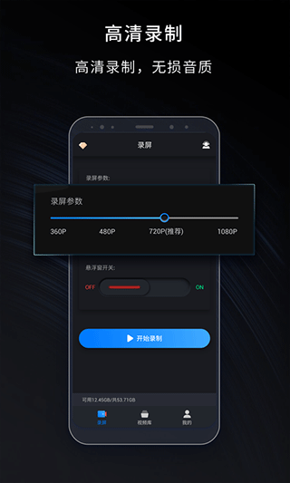 嗨格式录屏大师app最新版2024