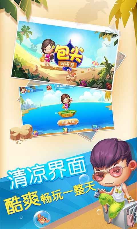 同城游包尖免费版