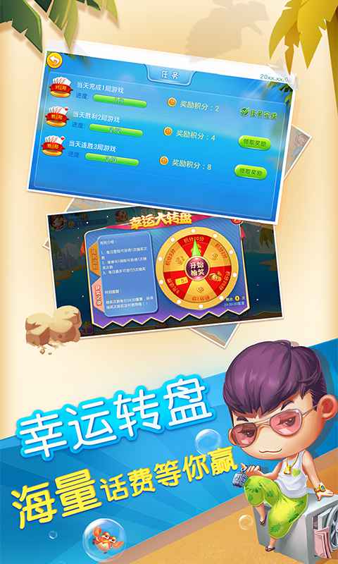 同城游包尖免费版