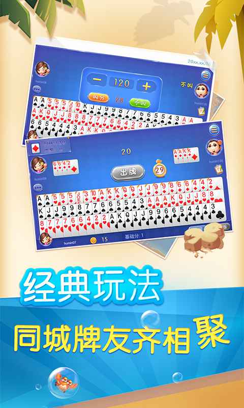 同城游包尖免费版