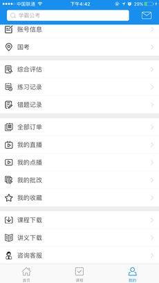 学霸公考最新版