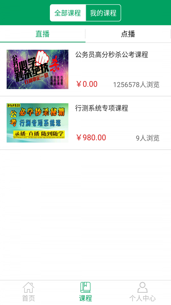 学霸公考最新版