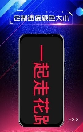 手持弹幕屏显最新版