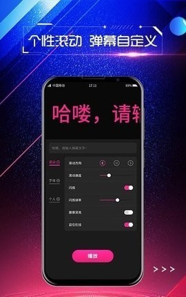 手持弹幕屏显最新版