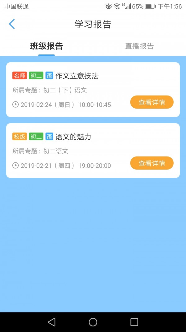 百智通线上教育