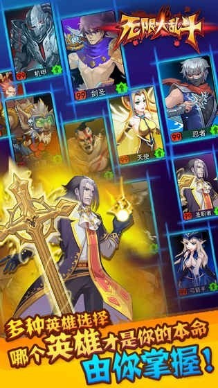 无限大乱斗官网版