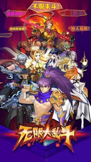 无限大乱斗官网版