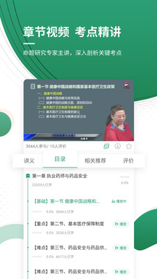 上学吧执业药师