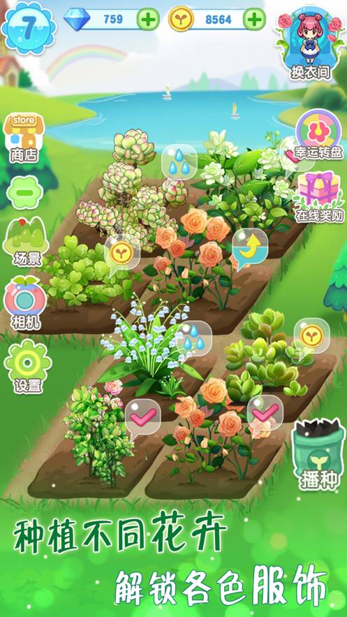 花花姑娘的魔法花园