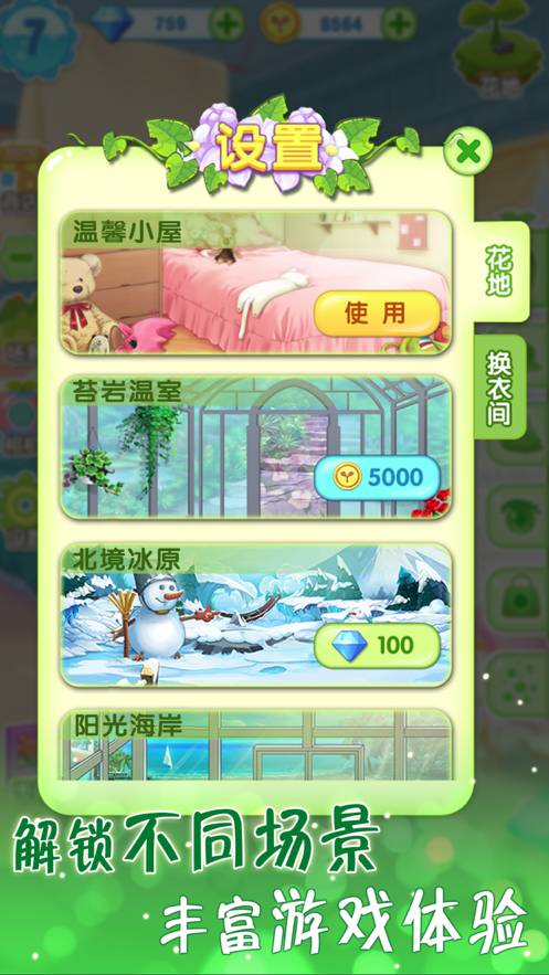 花花姑娘的魔法花园