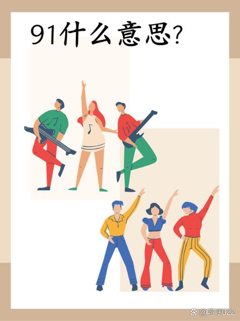 91抖音成长人版