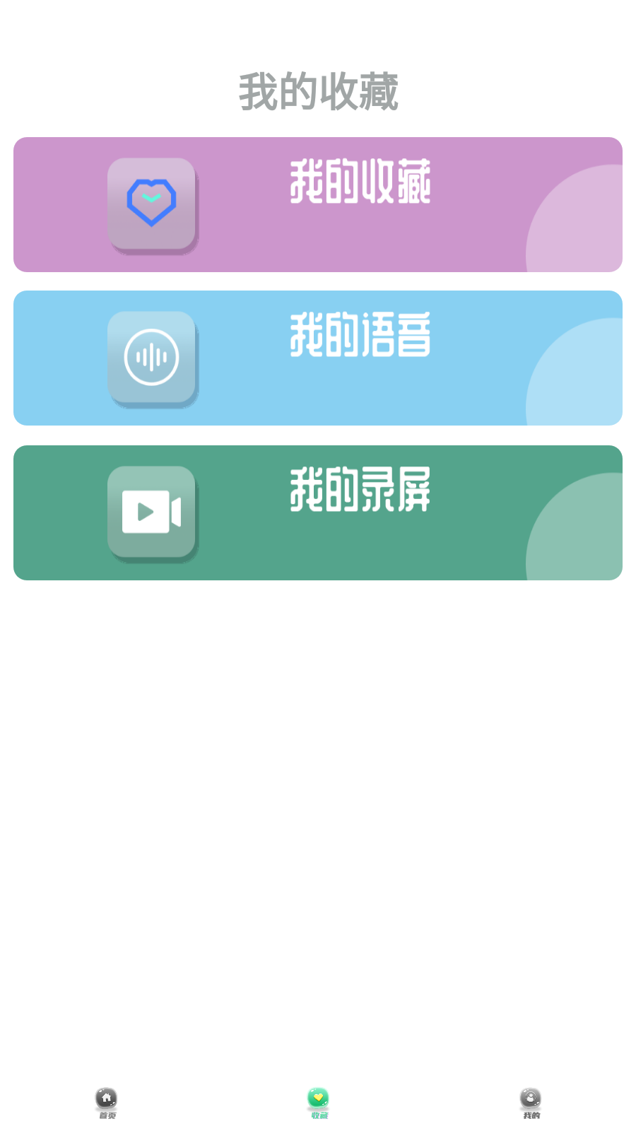 果果变声器
