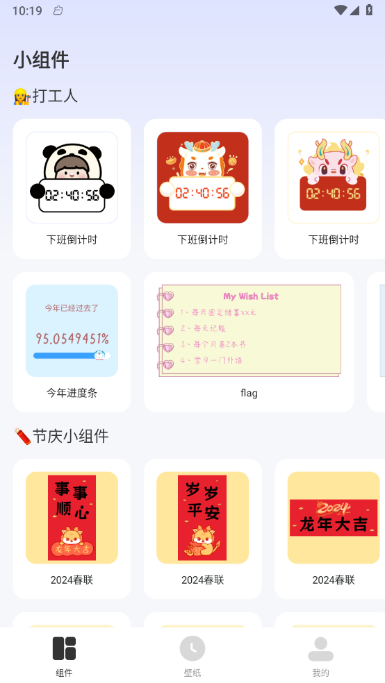 小组件灵动桌面官网版