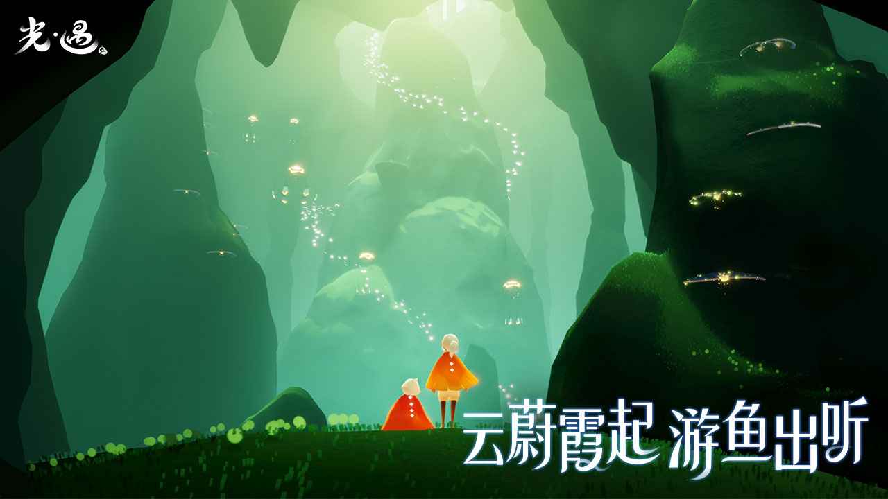 光遇国际服完整版2020年