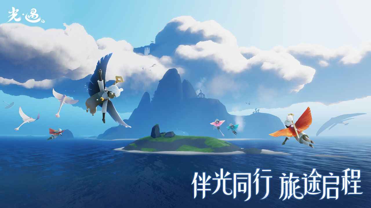 光遇国际服完整版2020年