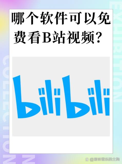 bilibili私人直播