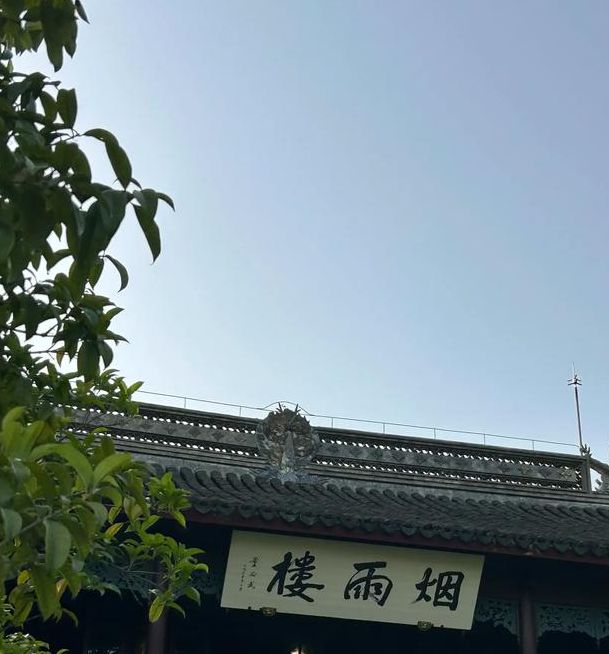 烟雨楼1线烟雨楼2线在线播放