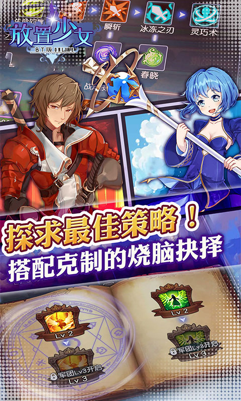 放置少女苹果版