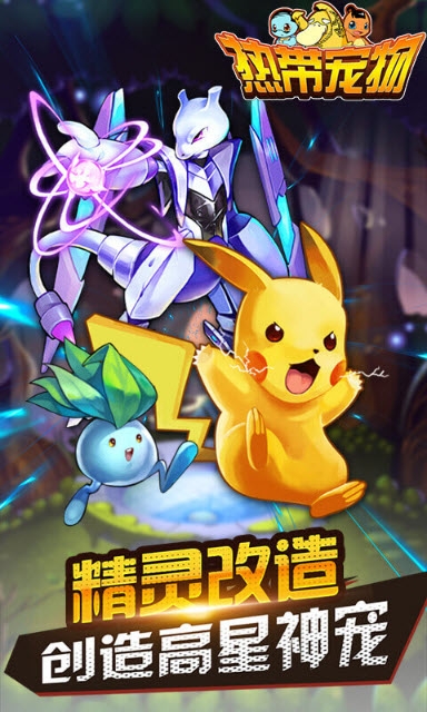 热带宠物离线版