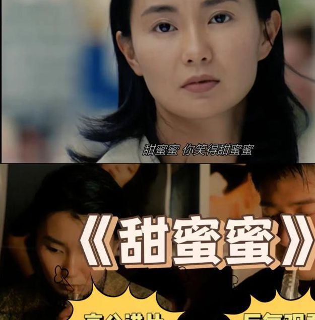 甜蜜蜜手机版在线观看