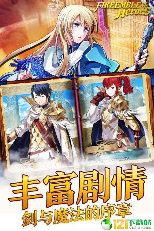 火纹英雄正式版