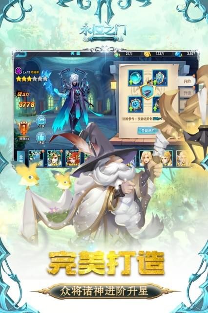 永恒之门免费版