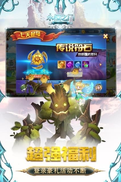 永恒之门免费版