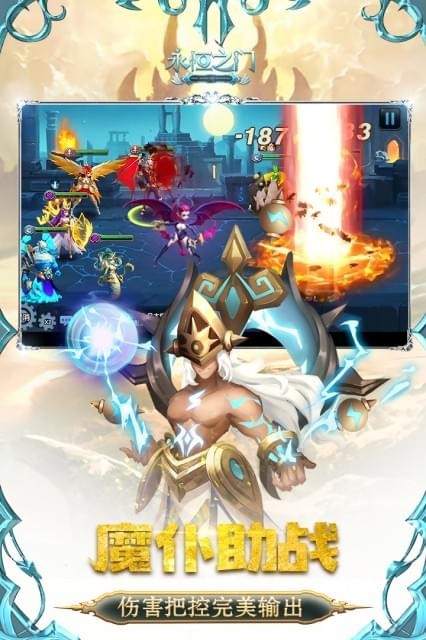 永恒之门免费版