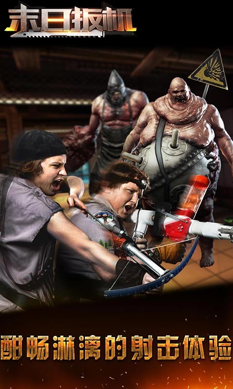 末日扳机免费版