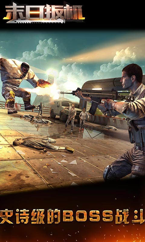 末日扳机免费版