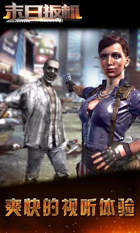 末日扳机免费版