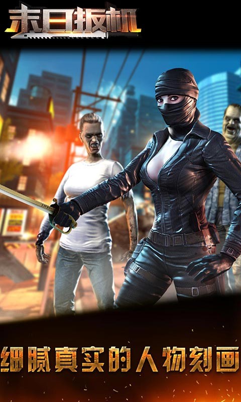 末日扳机免费版