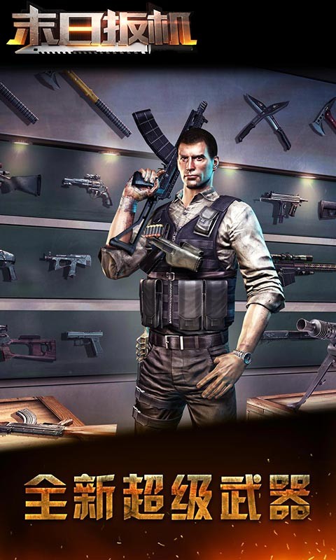 末日扳机免费版