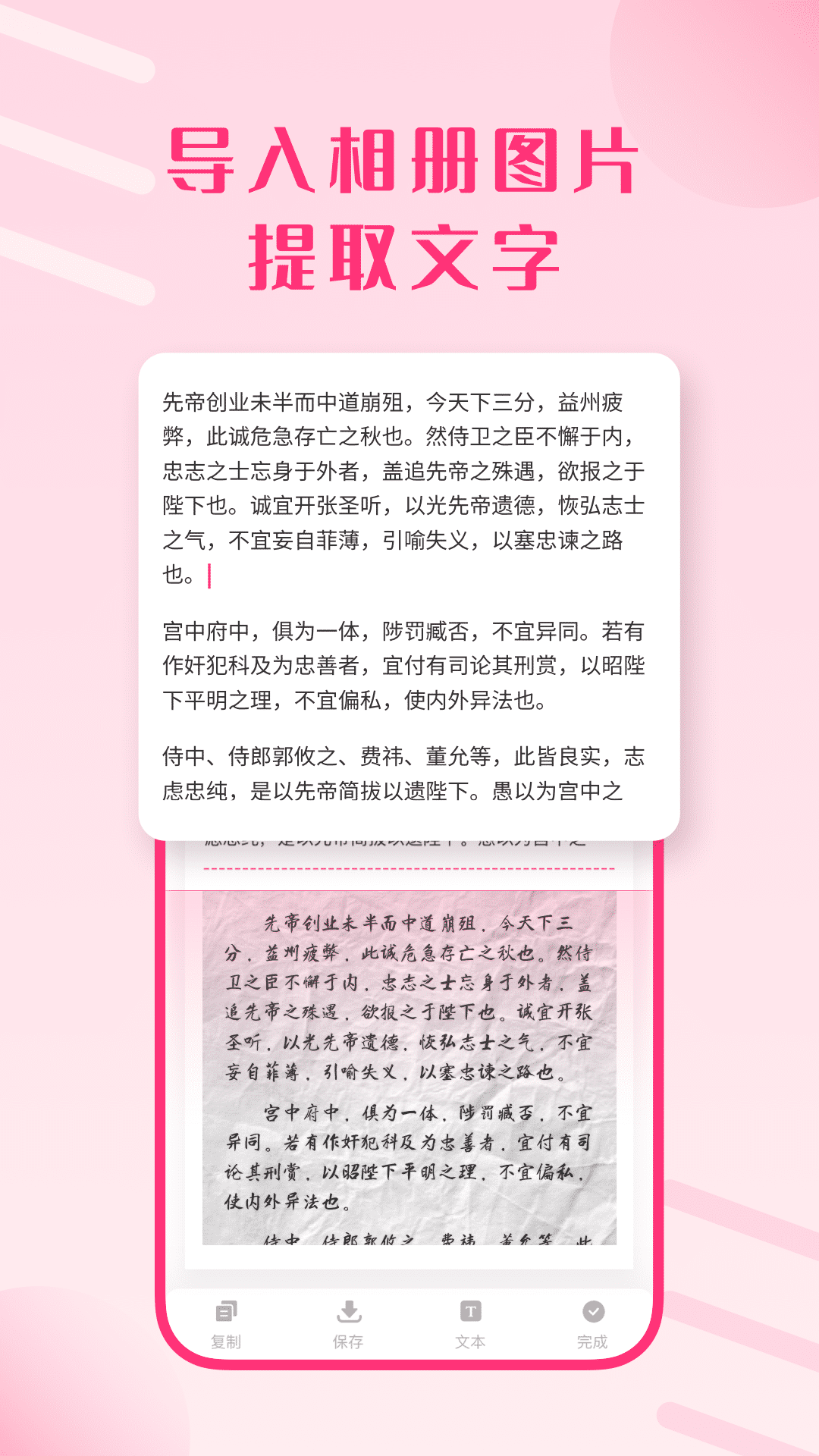 图片变文字官网版