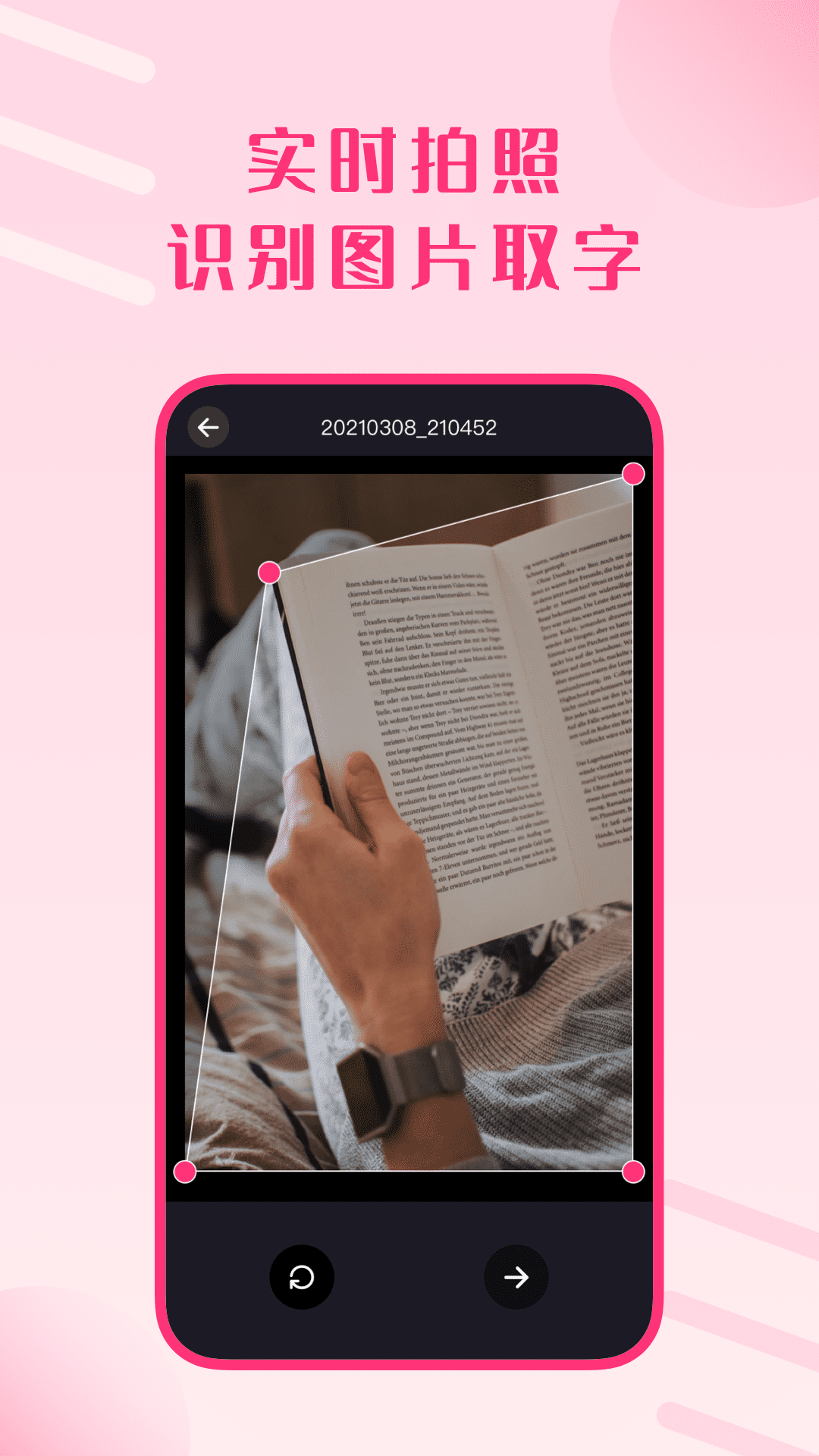 图片变文字官网版