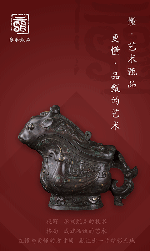 雍和甄品最新版