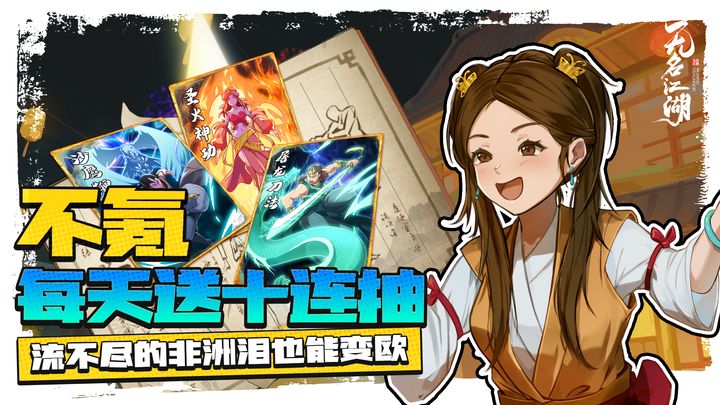 无名江湖游园盛会版本