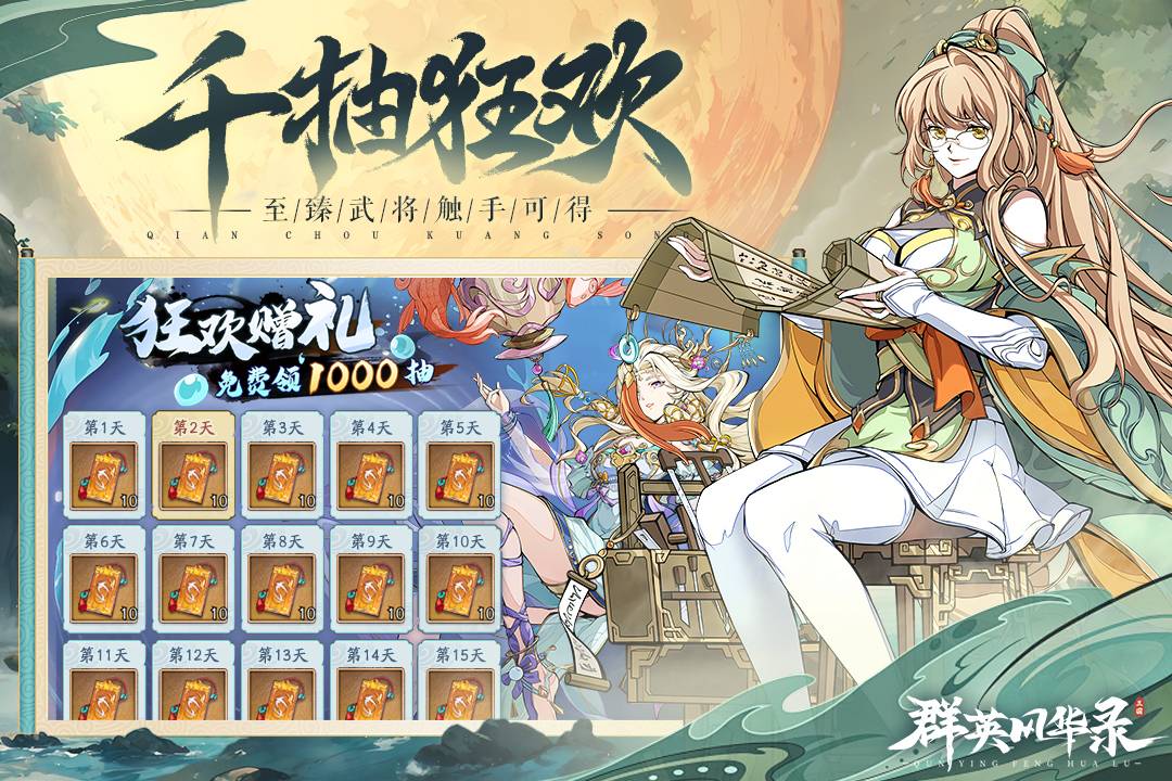 群英风华录兑换码