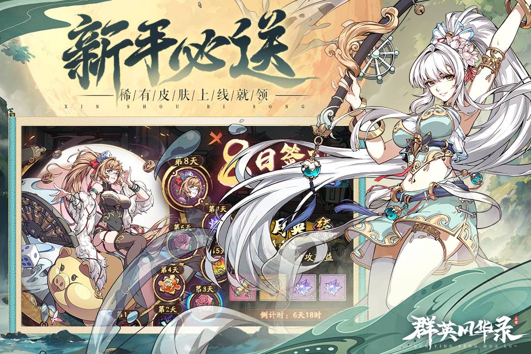 群英风华录兑换码