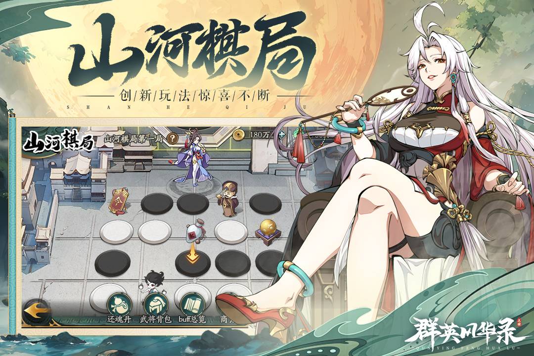 群英风华录兑换码