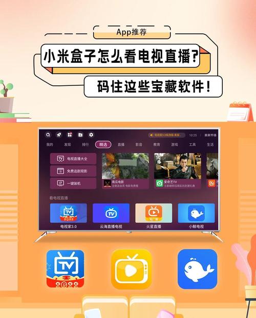 什么盒子能看直播