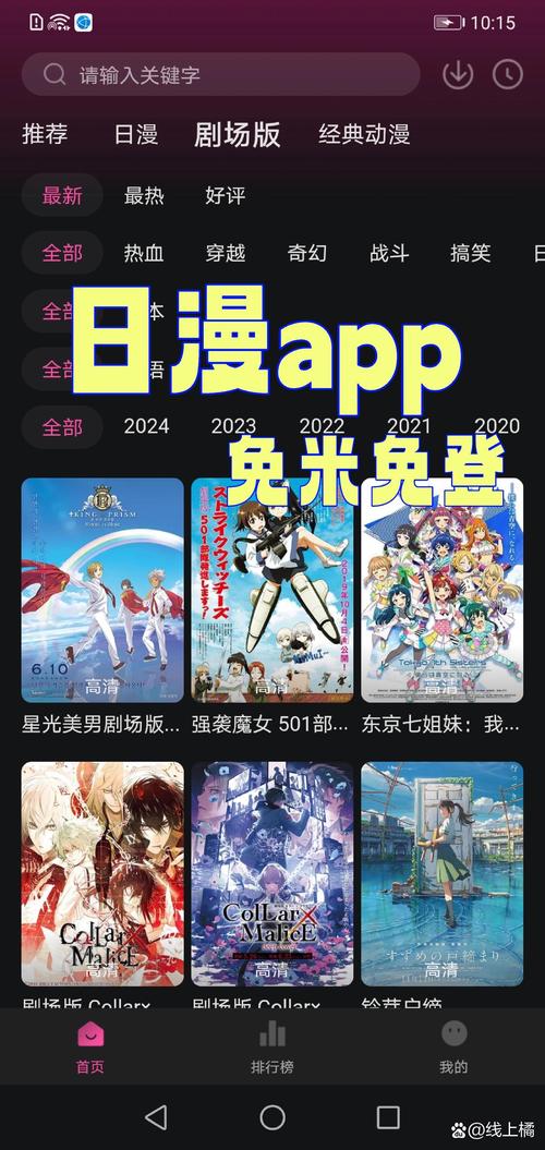 无限动漫电影高清免费观看